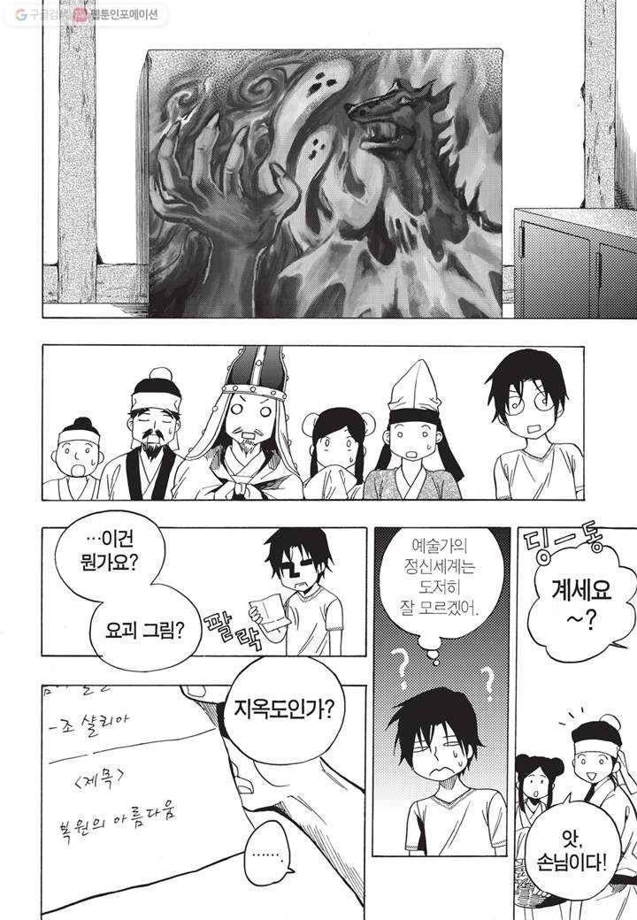 복원가의 집 - 49화 4