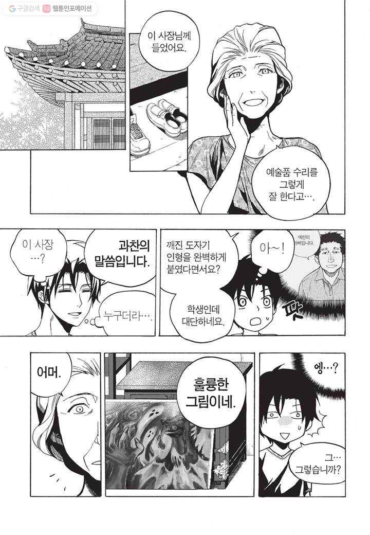 복원가의 집 - 49화 5