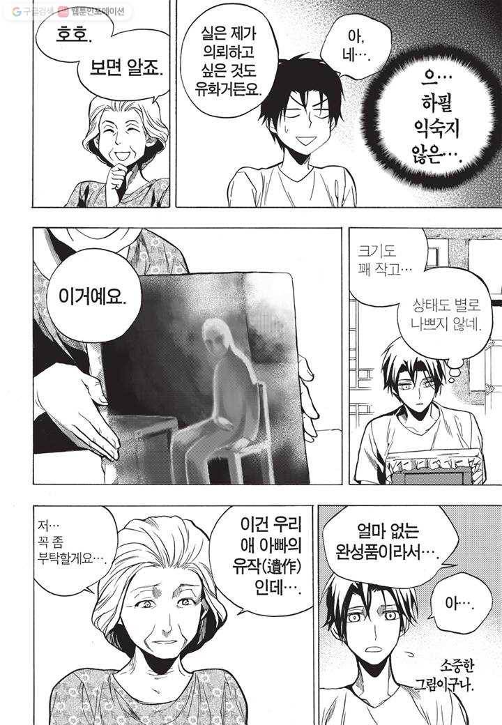 복원가의 집 - 49화 6