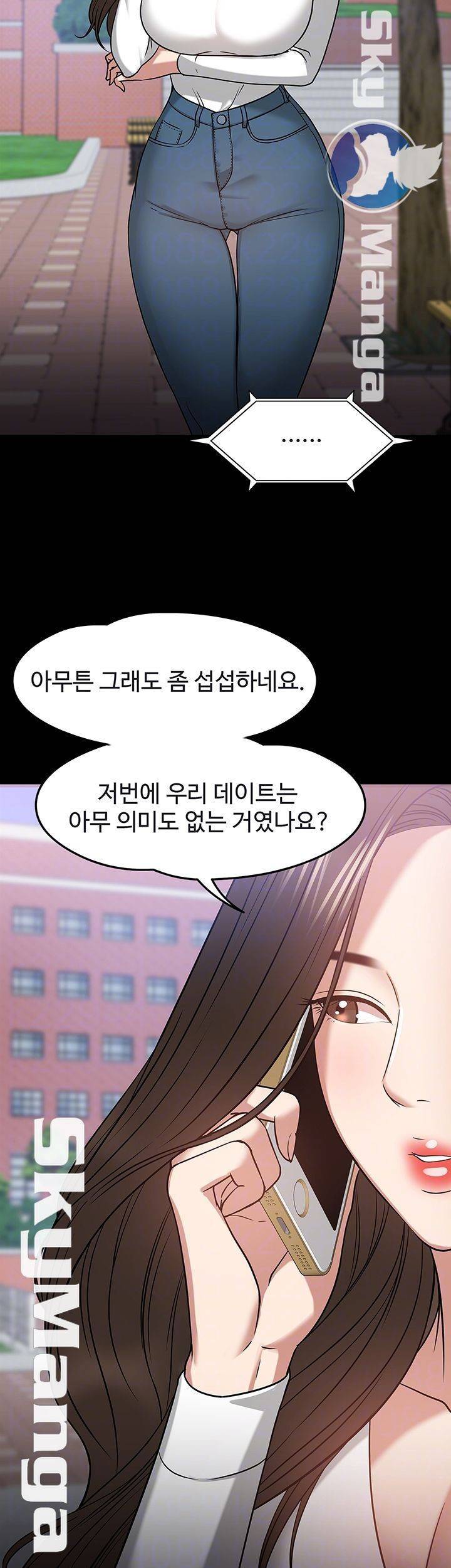 교수님, 보기만 할건가요? 20화 9