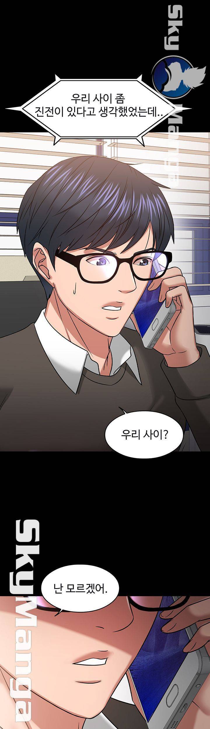 교수님, 보기만 할건가요? 20화 11