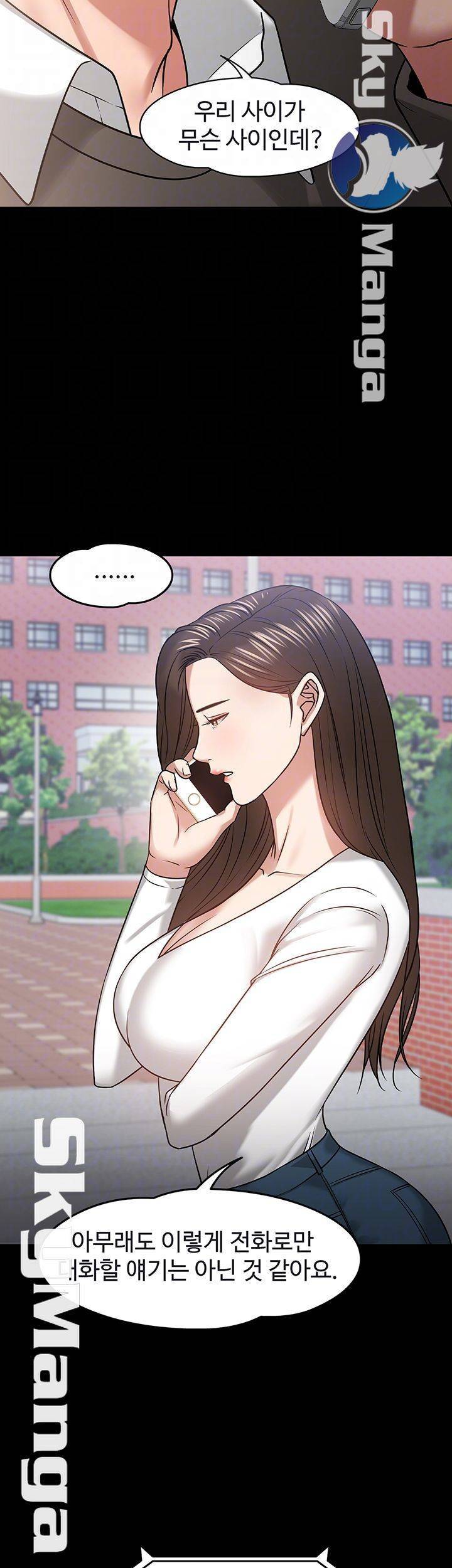 교수님, 보기만 할건가요? 20화 12