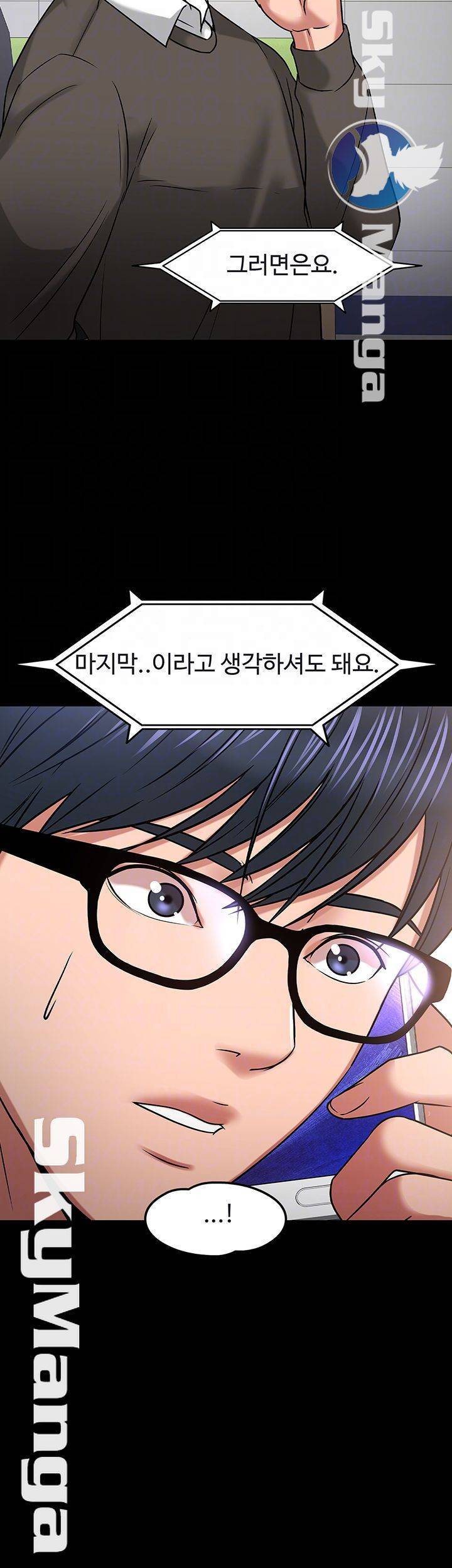 교수님, 보기만 할건가요? 20화 14