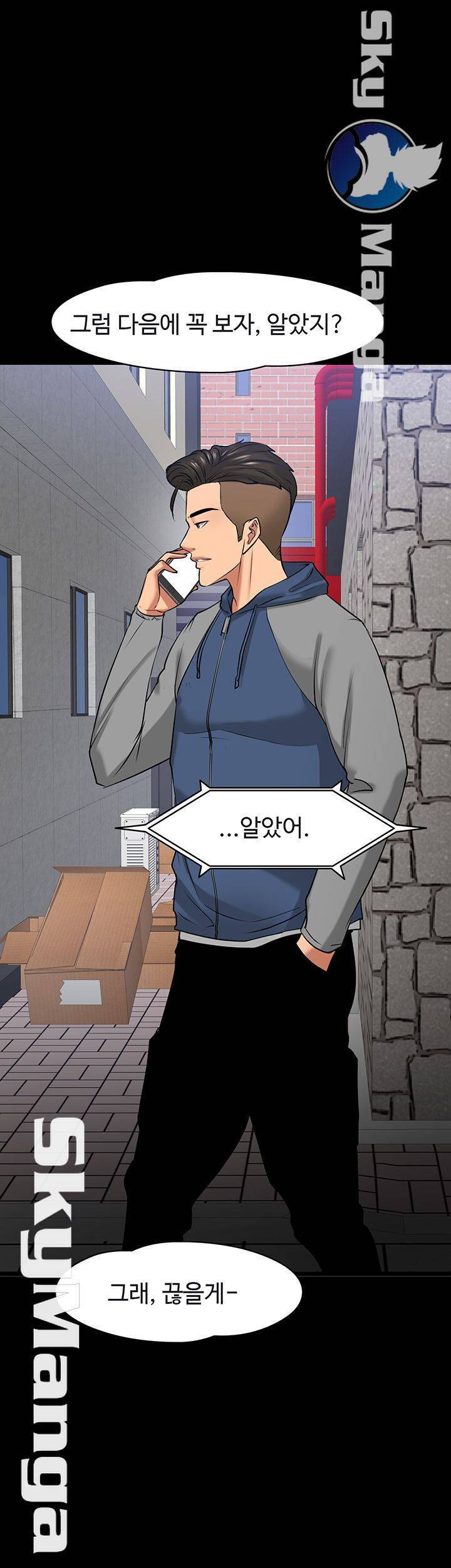 교수님, 보기만 할건가요? 26화 1