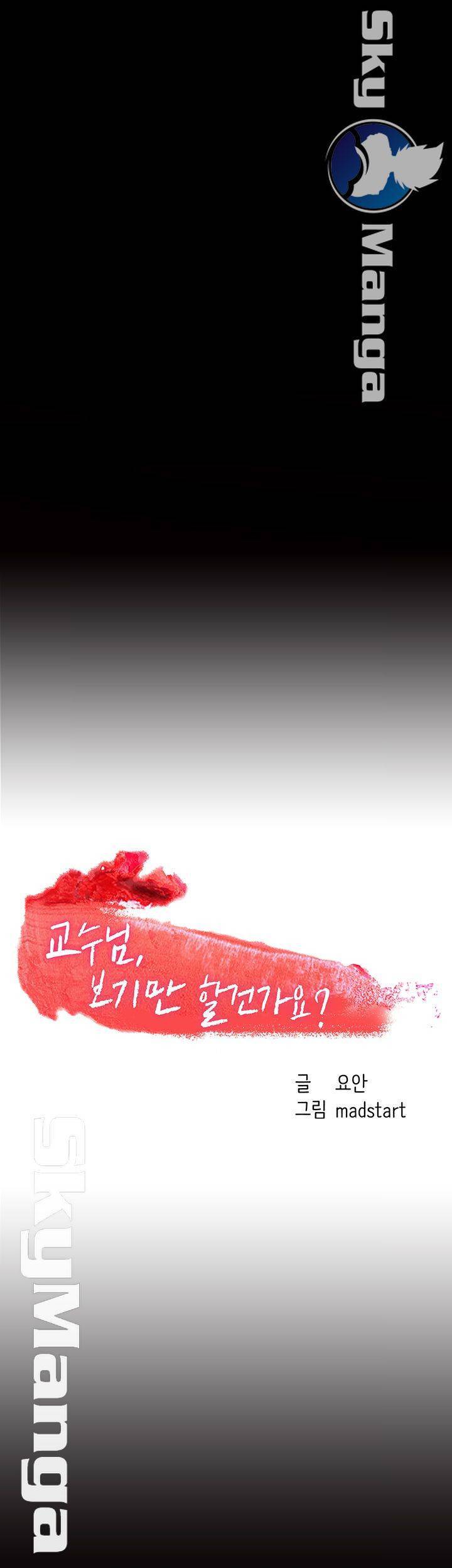 교수님, 보기만 할건가요? 26화 7