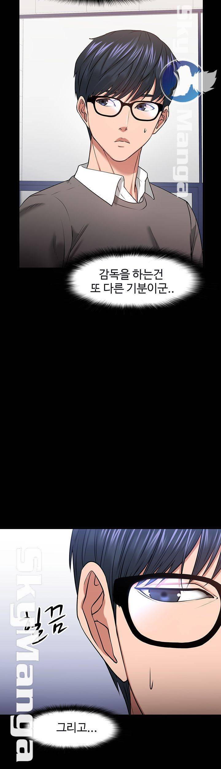 교수님, 보기만 할건가요? 26화 11