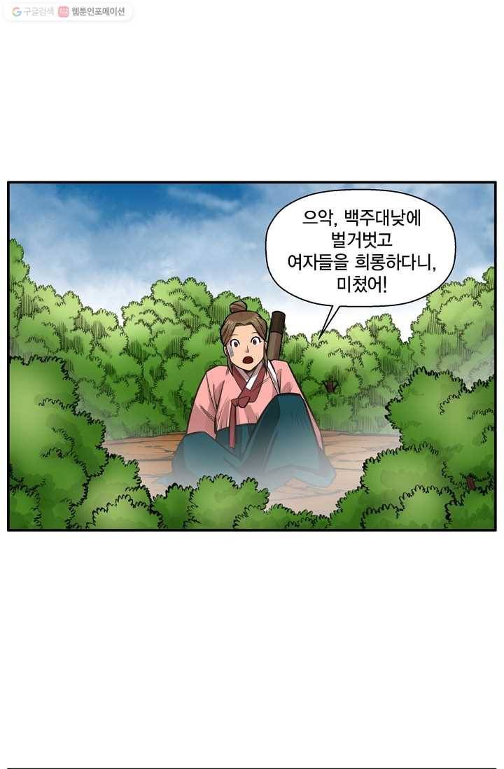 화사 홍천기 2화 2