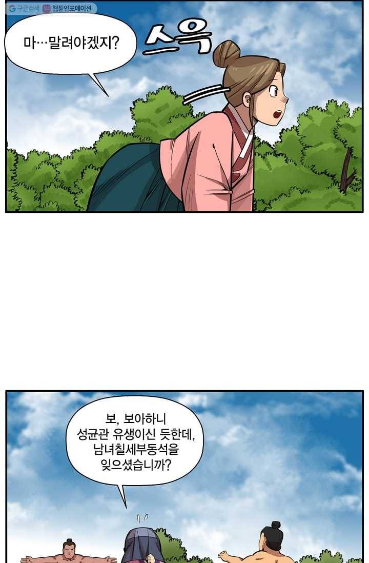화사 홍천기 2화 3