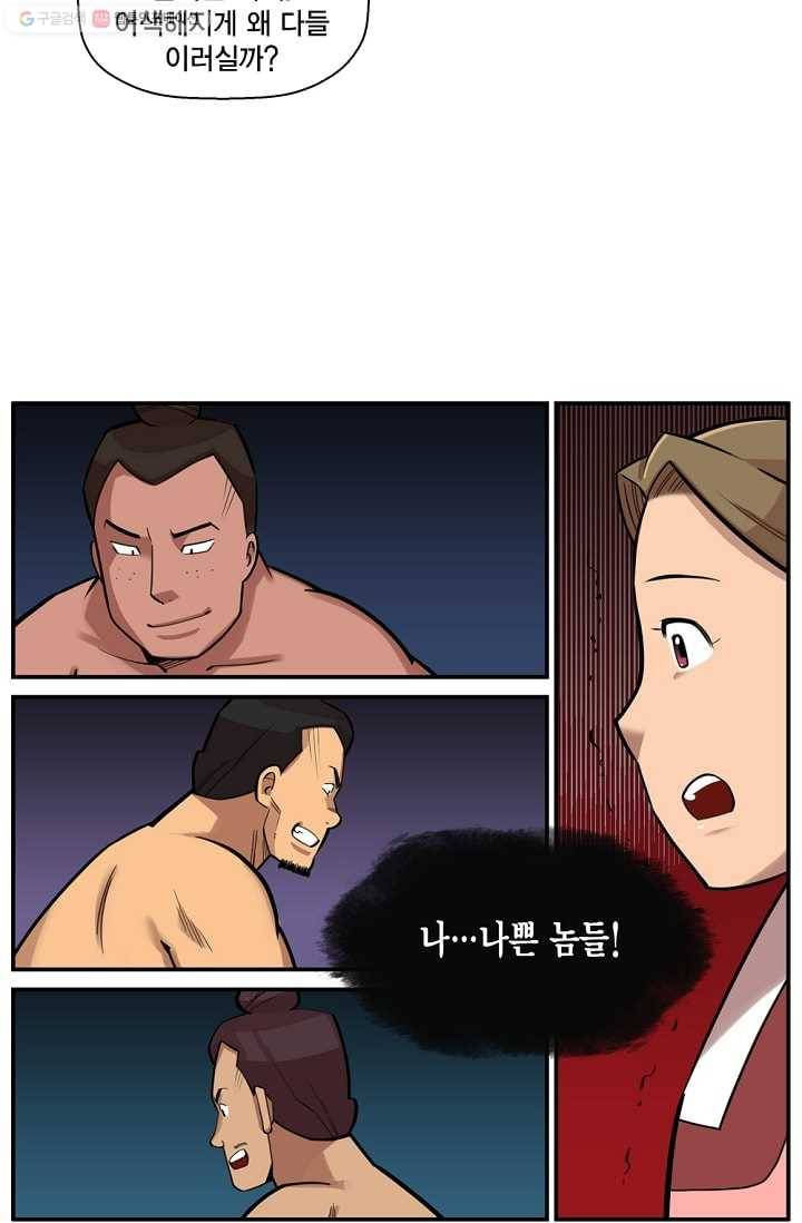 화사 홍천기 2화 10