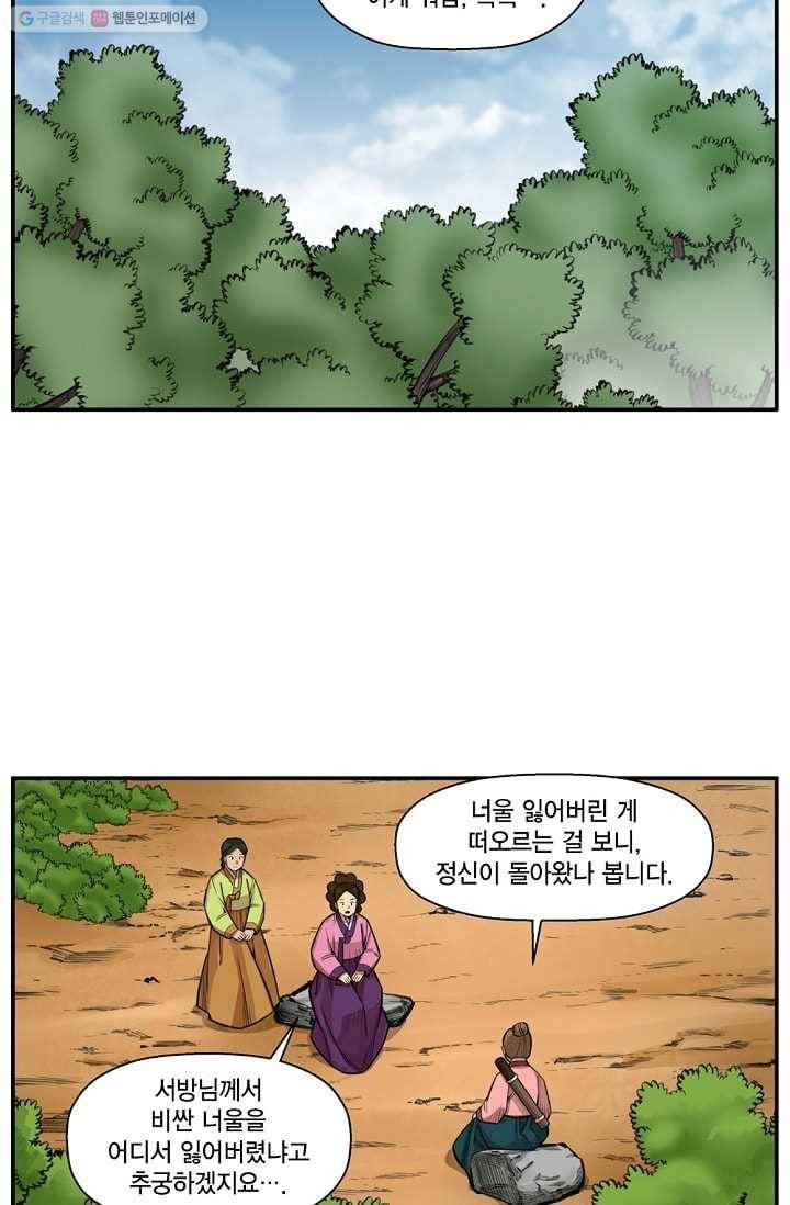 화사 홍천기 2화 35
