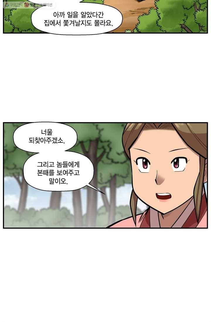화사 홍천기 2화 36