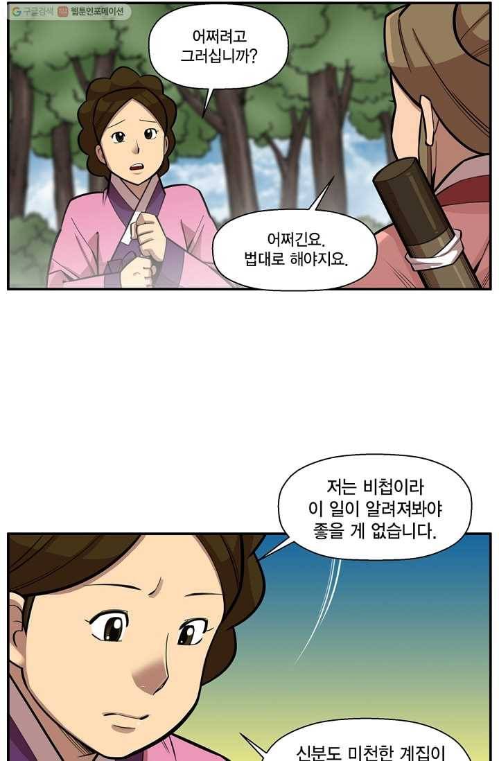 화사 홍천기 2화 37