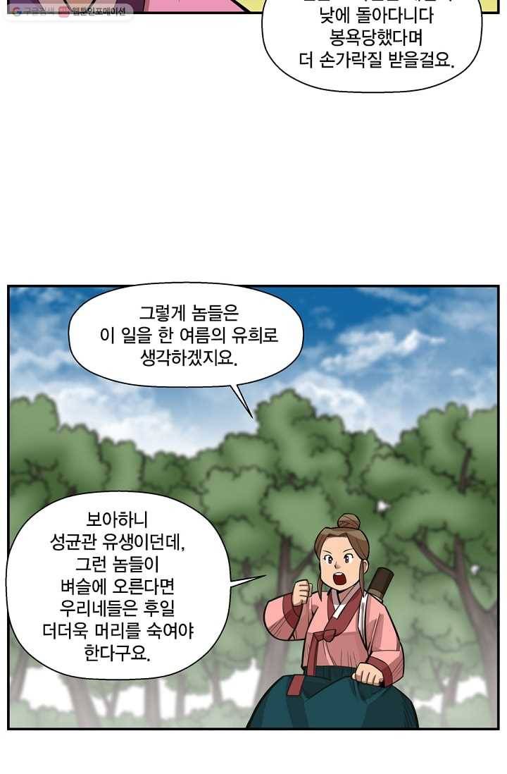 화사 홍천기 2화 38