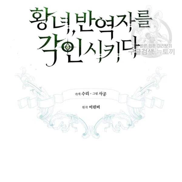 황녀, 반역자를 각인시키다 8화 2