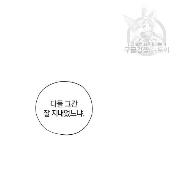 황녀, 반역자를 각인시키다 8화 3