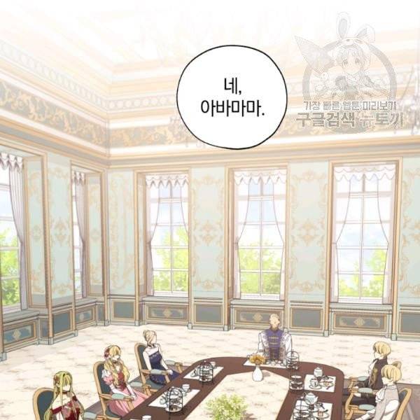 황녀, 반역자를 각인시키다 8화 4