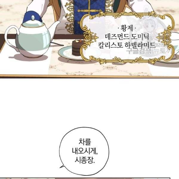 황녀, 반역자를 각인시키다 8화 7