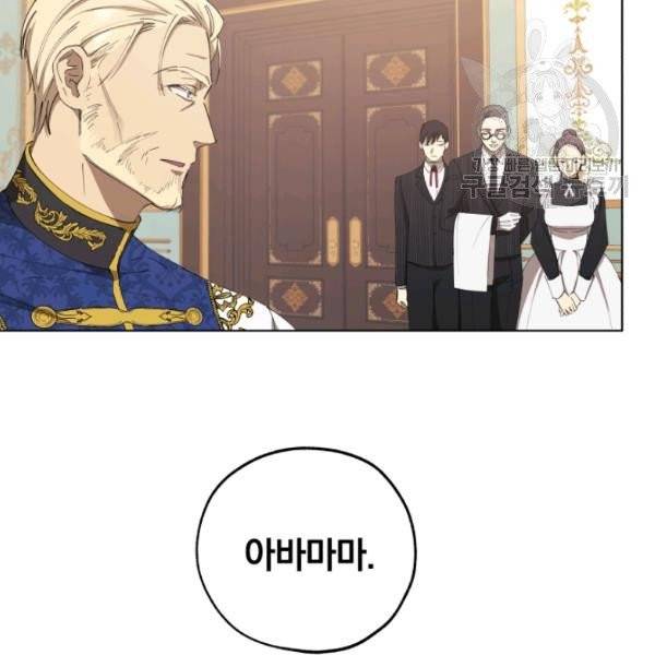 황녀, 반역자를 각인시키다 8화 8