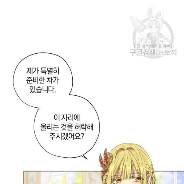 황녀, 반역자를 각인시키다 8화 9