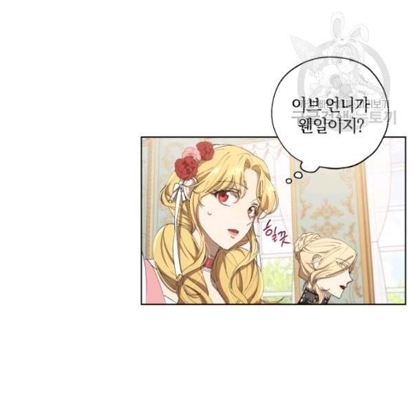 황녀, 반역자를 각인시키다 8화 11