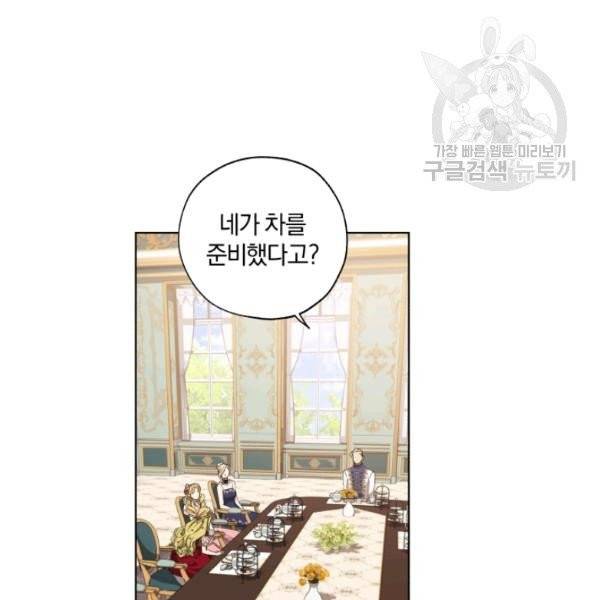 황녀, 반역자를 각인시키다 8화 12