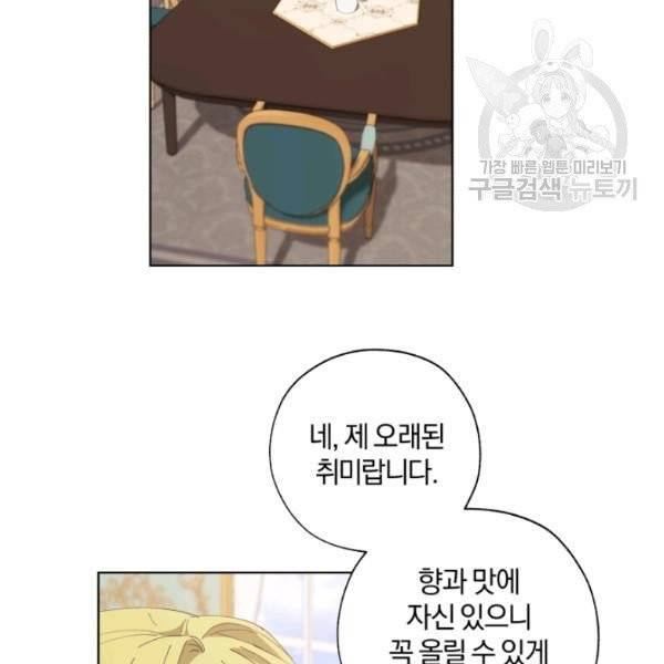 황녀, 반역자를 각인시키다 8화 13