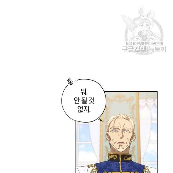 황녀, 반역자를 각인시키다 8화 15