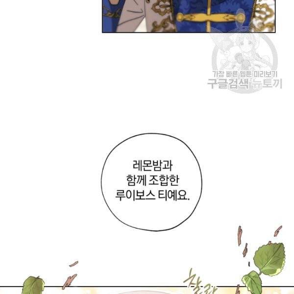 황녀, 반역자를 각인시키다 8화 20