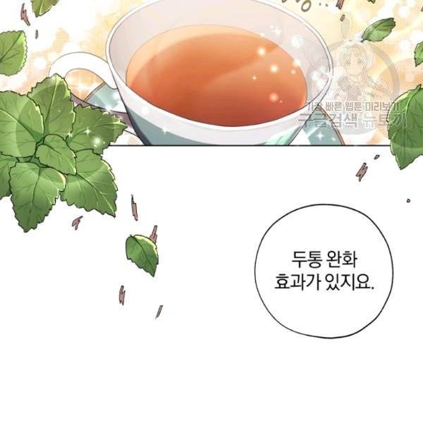 황녀, 반역자를 각인시키다 8화 21