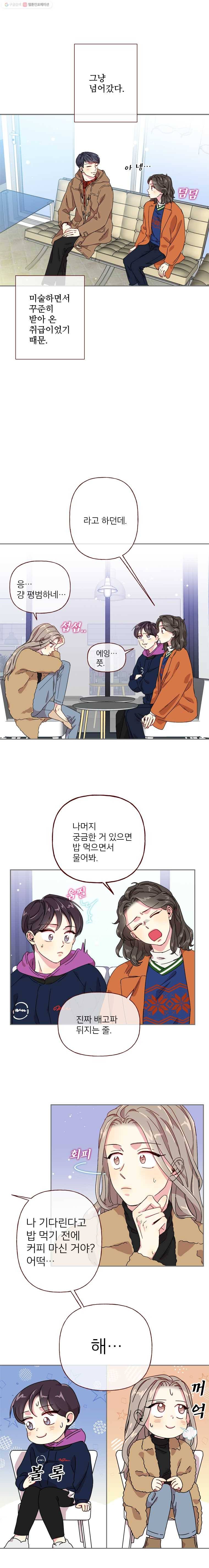 바니와 오빠들 8화 품격 있어 3