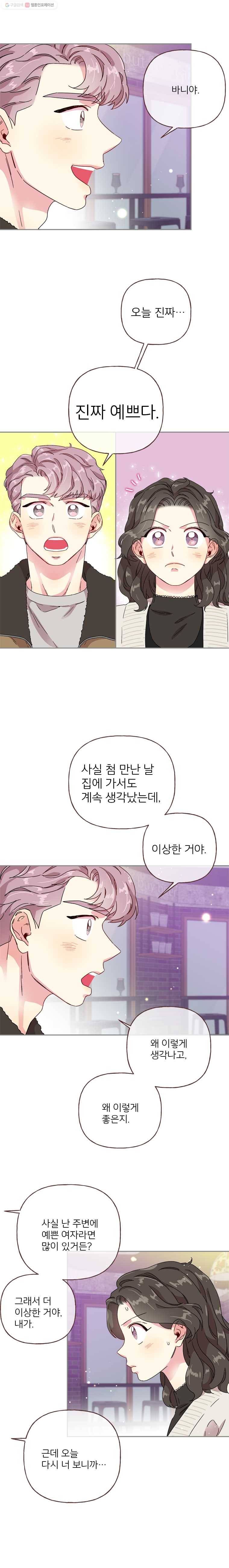 바니와 오빠들 20화 나를 좋아하는 남자와 내가 좋아하는 남자와 내 옆 2