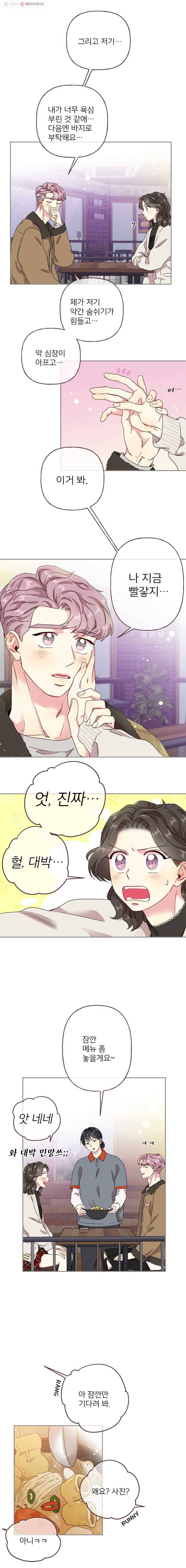 바니와 오빠들 20화 나를 좋아하는 남자와 내가 좋아하는 남자와 내 옆 4