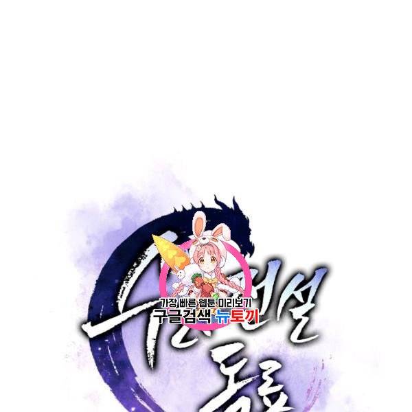 수라전설 독룡 22화 1