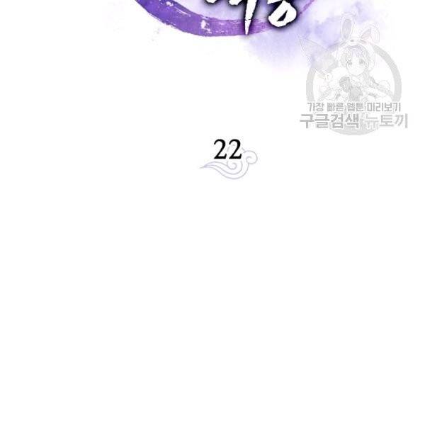 수라전설 독룡 22화 2