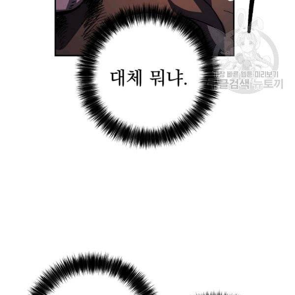 수라전설 독룡 22화 4
