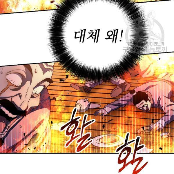 수라전설 독룡 22화 9