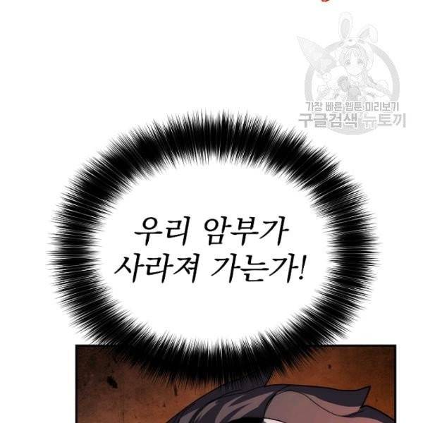 수라전설 독룡 22화 10