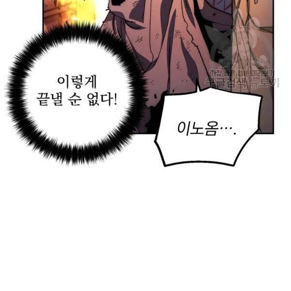 수라전설 독룡 22화 19