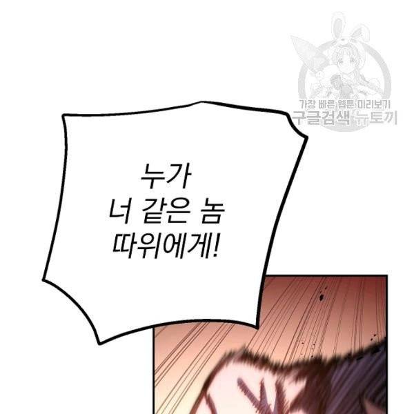 수라전설 독룡 22화 20