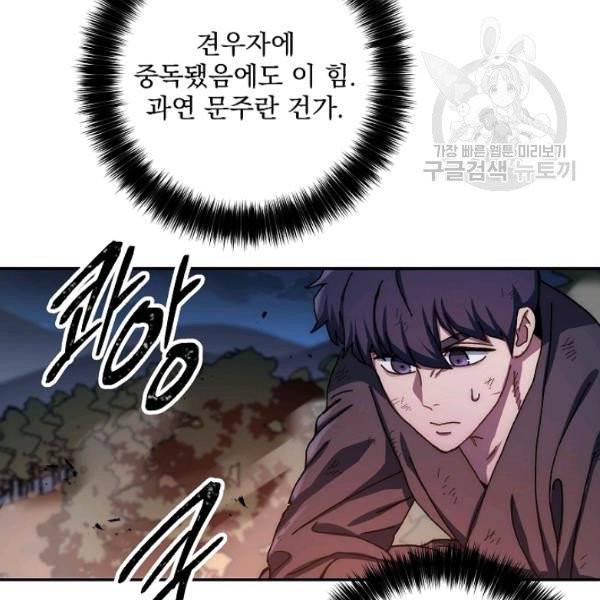수라전설 독룡 22화 32
