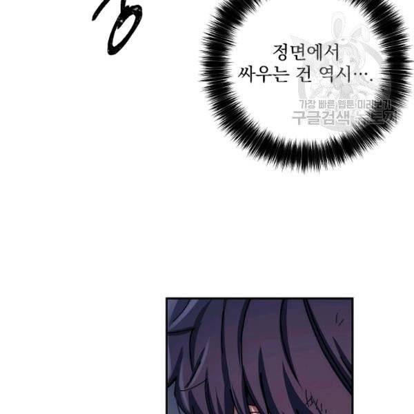 수라전설 독룡 22화 33