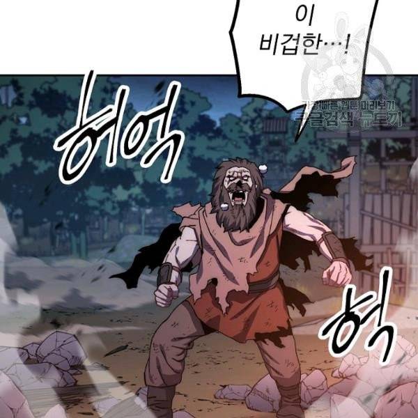 수라전설 독룡 22화 39