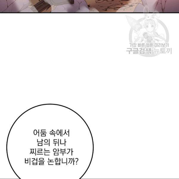 수라전설 독룡 22화 40