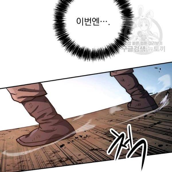 수라전설 독룡 22화 43