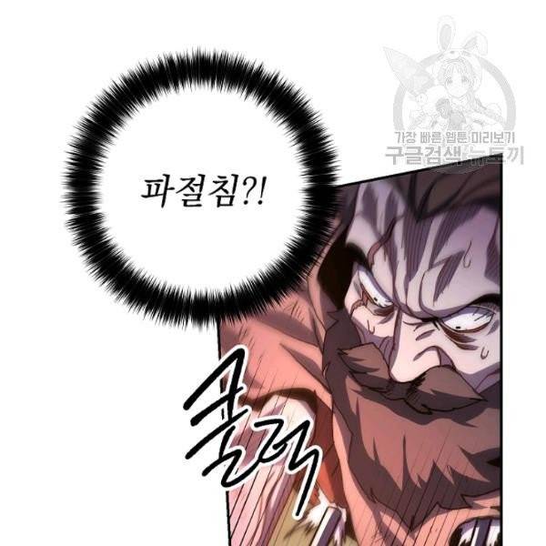 수라전설 독룡 22화 51