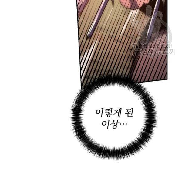 수라전설 독룡 22화 52