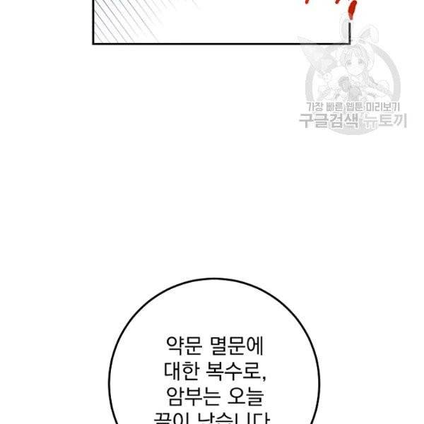 수라전설 독룡 22화 74