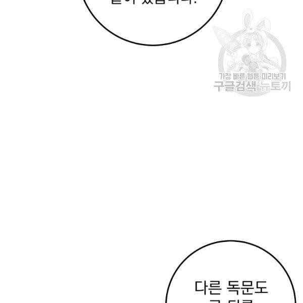 수라전설 독룡 22화 75