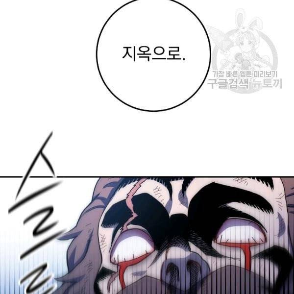 수라전설 독룡 22화 80