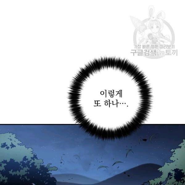 수라전설 독룡 22화 85